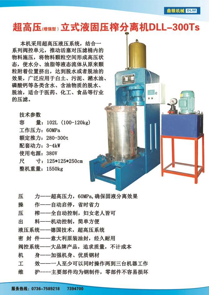 液固分離壓榨機(jī)300TS,污泥處理，藥材壓榨，油渣處理，白土壓榨，水果榨汁