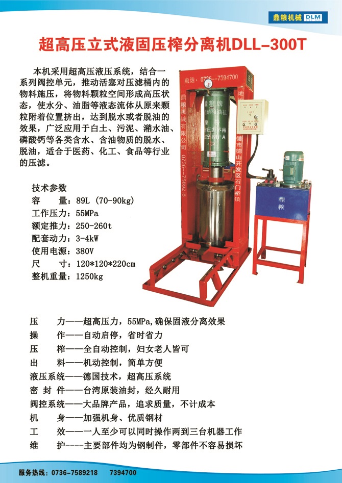 液固分離300t,油泥壓榨機，固液分離機，污泥脫液機，化工原料壓濾機